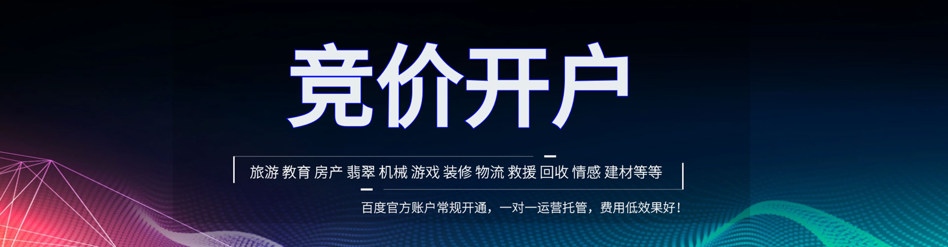 易县百度竞价